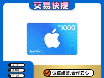 伊金霍洛旗上门回收苹果充值卡