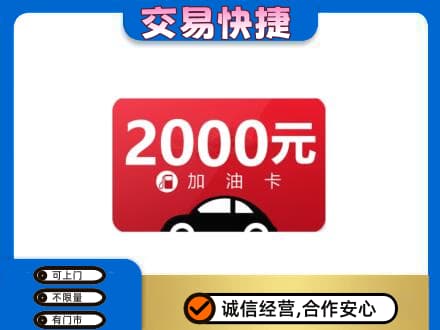 伊金霍洛旗上门回收加油卡