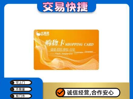 伊金霍洛旗上门回收大润发超市卡